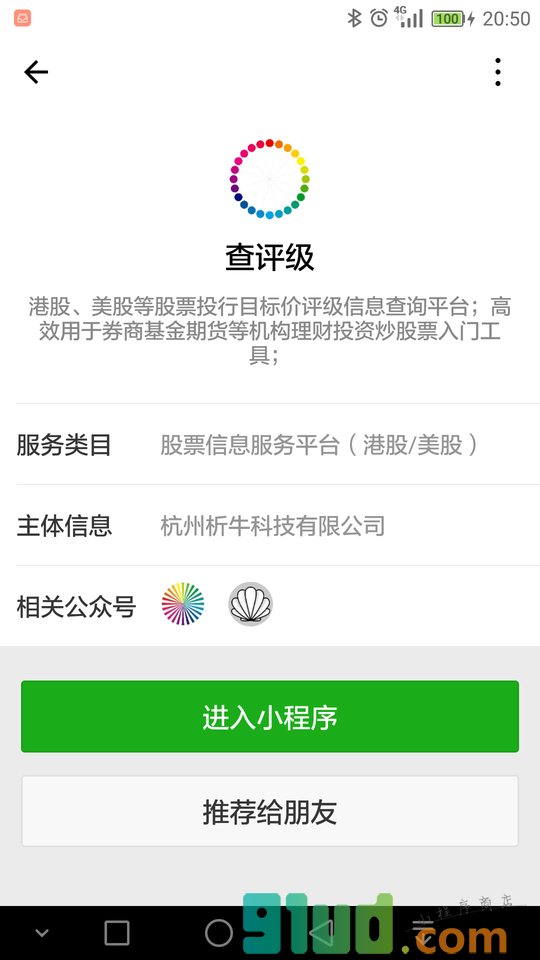 查评级小程序截图