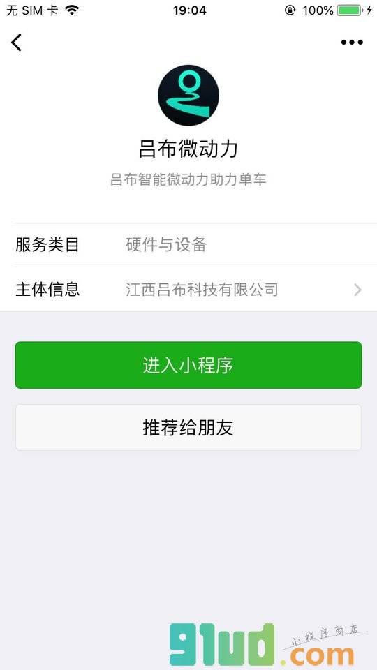 吕布微动力小程序截图