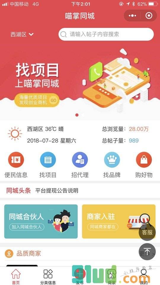 喵掌同城小程序截图