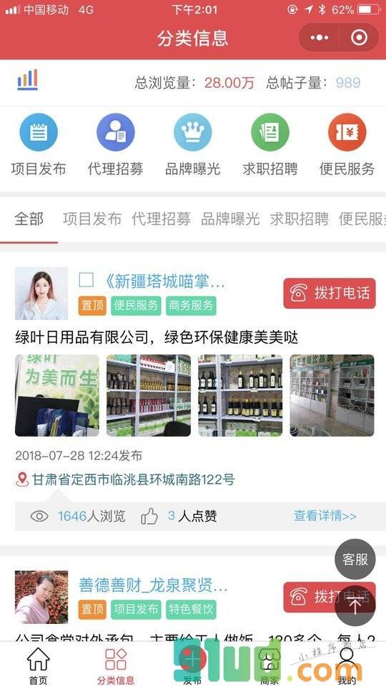 喵掌同城小程序截图