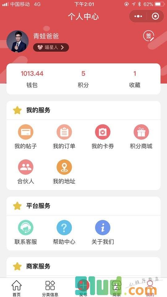 喵掌同城小程序截图