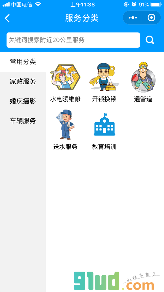 生活信息助手小程序截图