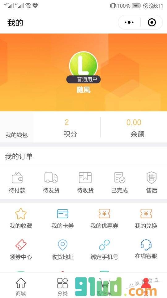 惠客多商城小程序截图