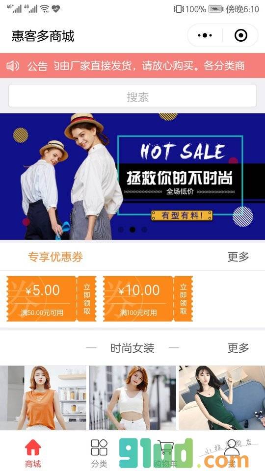 惠客多商城小程序截图
