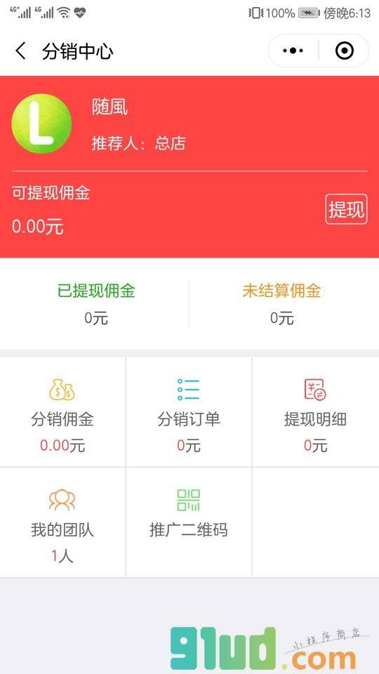 惠客多商城小程序截图