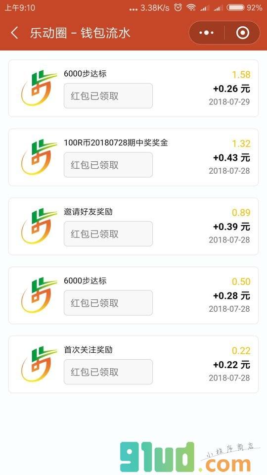 乐动小程序截图