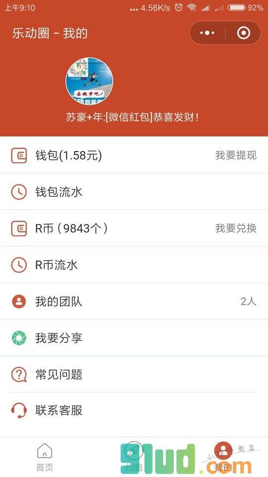 乐动小程序截图