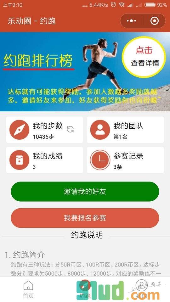 乐动小程序截图