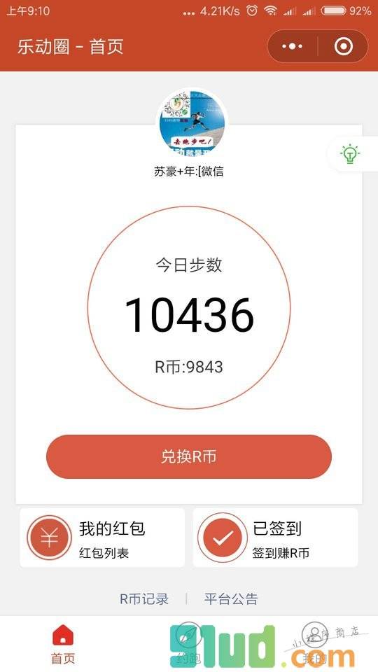 乐动小程序截图