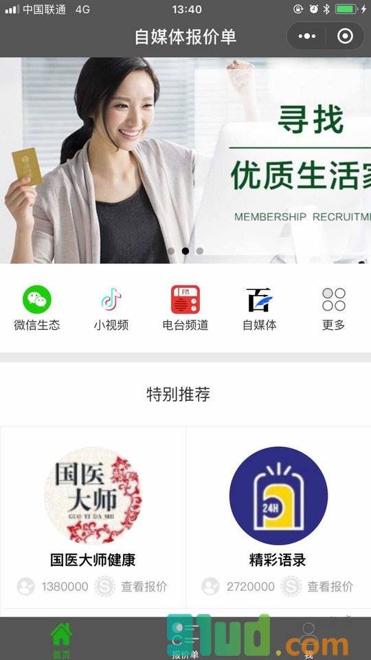 自媒体报价单小程序截图