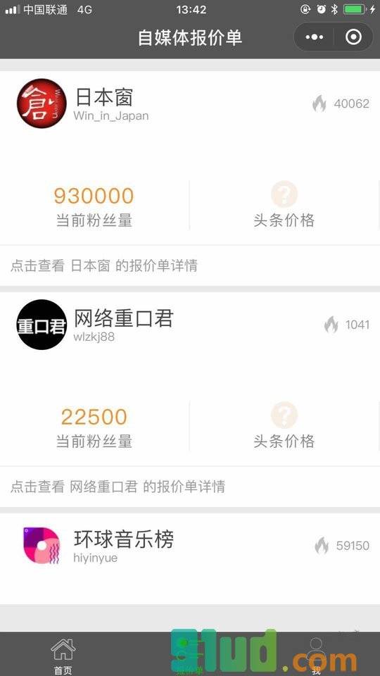 自媒体报价单小程序截图