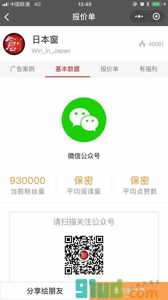 自媒体报价单小程序截图