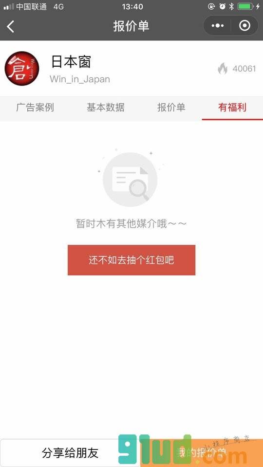 自媒体报价单小程序截图