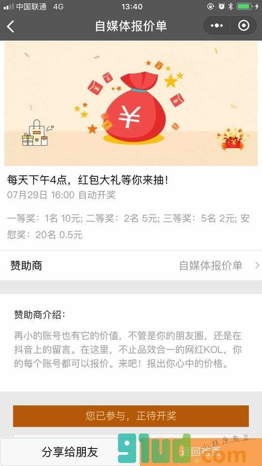 自媒体报价单小程序截图