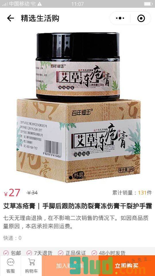 精选生活购小程序截图
