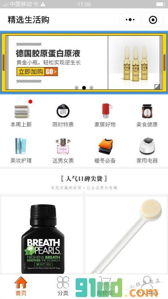 精选生活购小程序截图