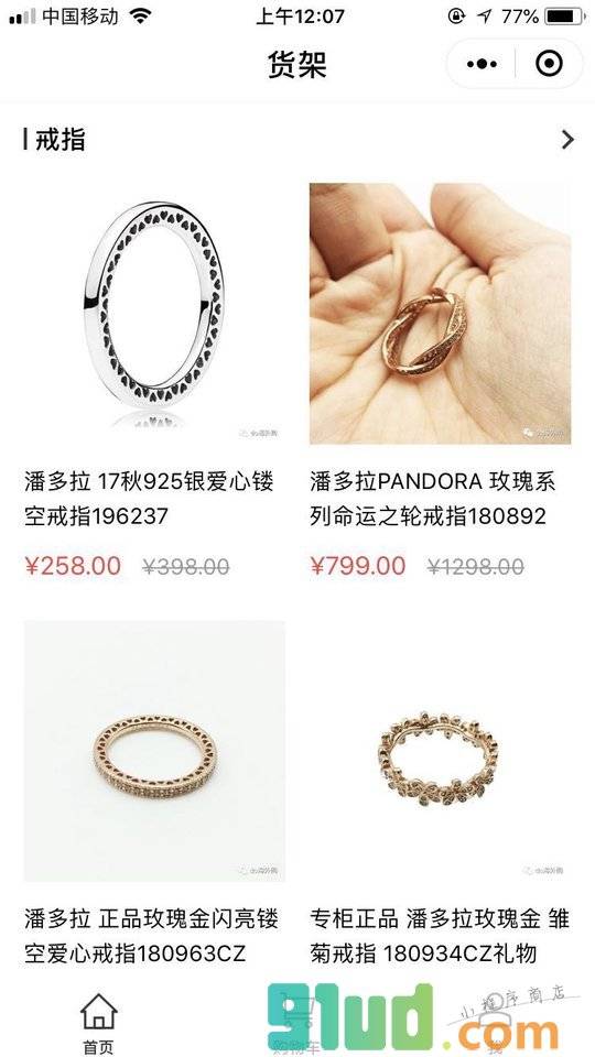 潘多拉海外购小程序截图