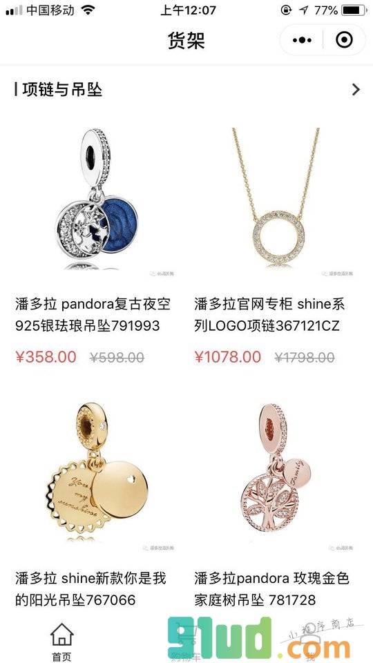 潘多拉海外购小程序截图