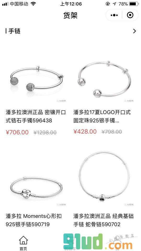 潘多拉海外购小程序截图