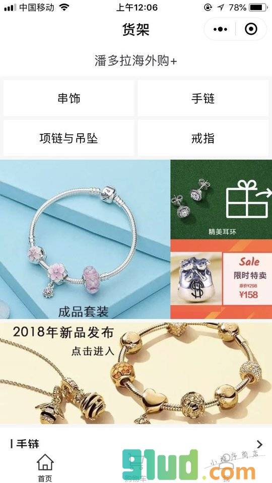 潘多拉海外购小程序截图