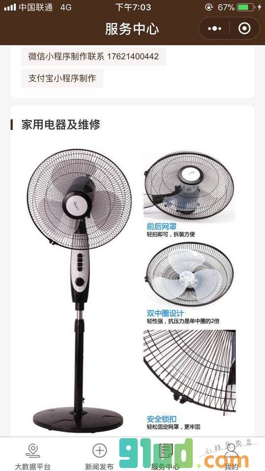 附近家电零售维修小程序截图