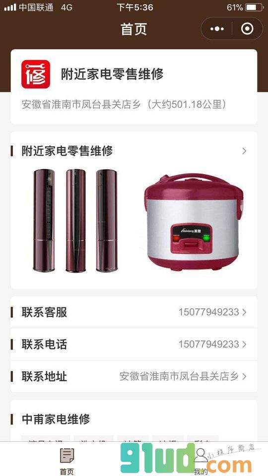 附近家电零售维修小程序截图