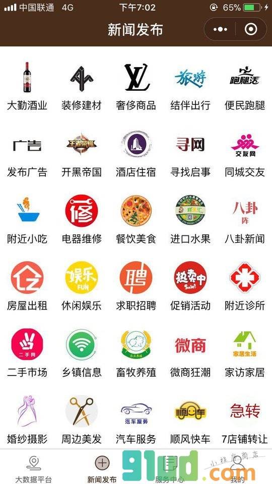 附近家电零售维修小程序截图