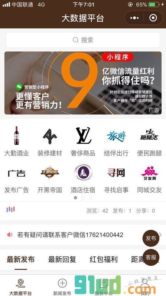 附近家电零售维修小程序截图