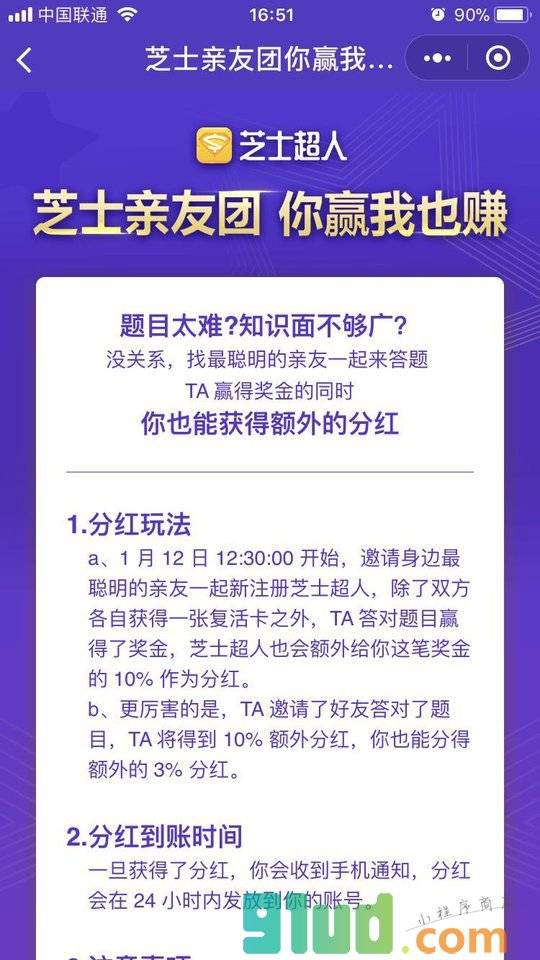 芝士超人l答题赢百万现金小程序截图