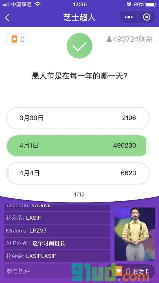 芝士超人l答题赢百万现金小程序截图