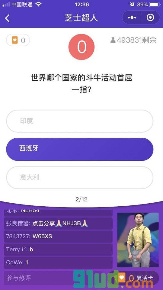 芝士超人l答题赢百万现金小程序截图