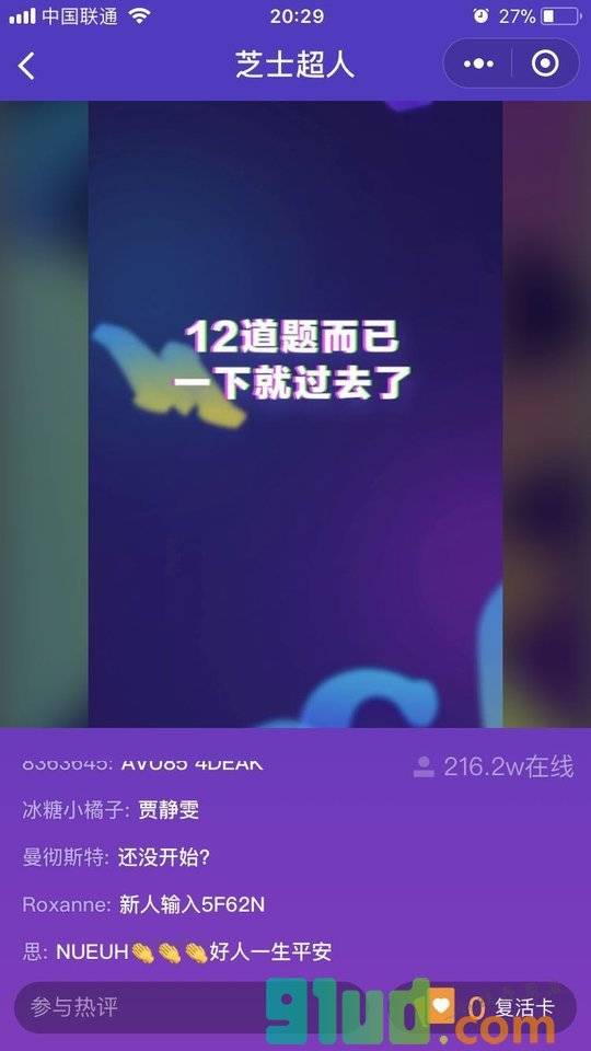 芝士超人l答题赢百万现金小程序截图
