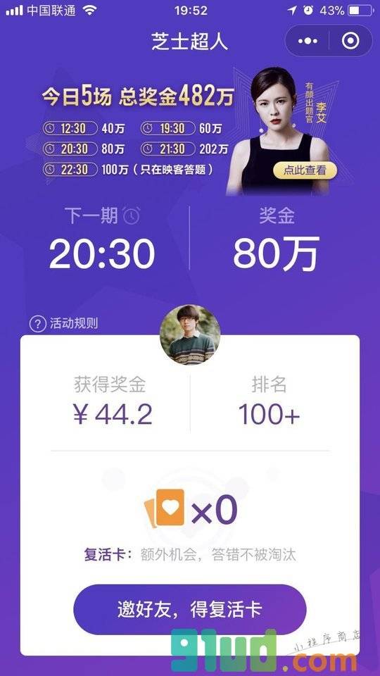 芝士超人l答题赢百万现金小程序截图