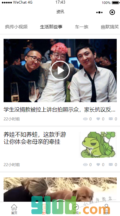 三甲在线小程序截图