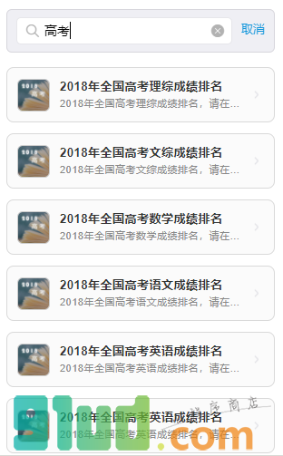 考试排名小程序截图
