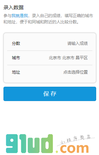 考试排名小程序截图