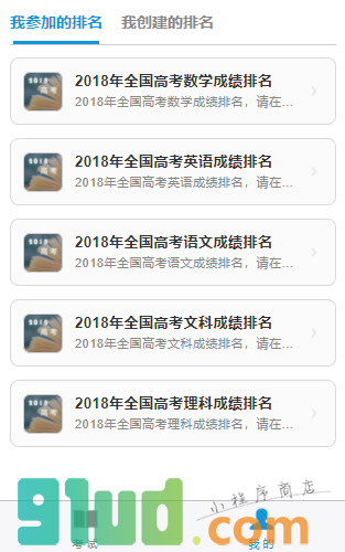 考试排名小程序截图