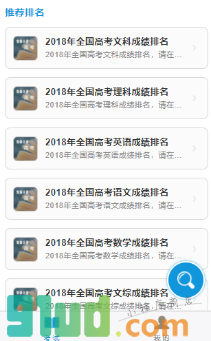 考试排名小程序截图