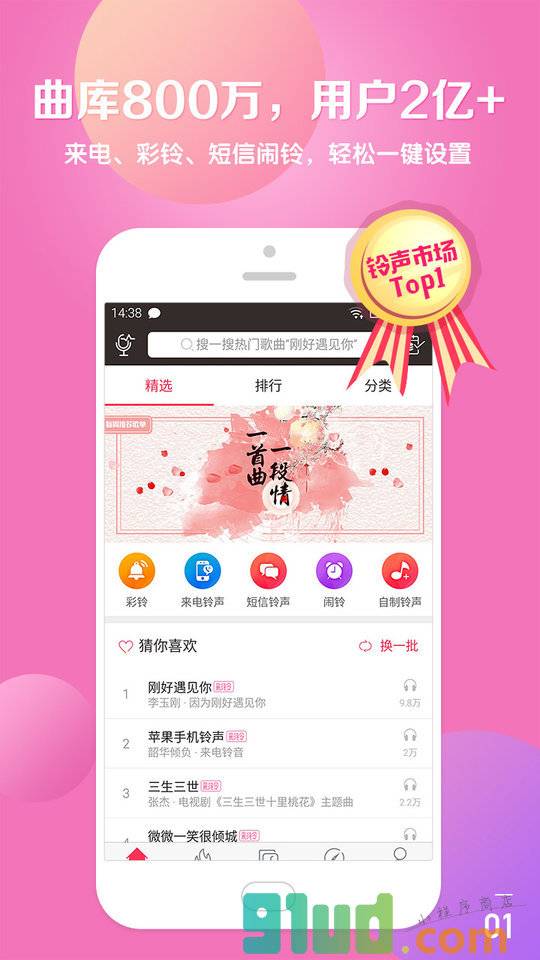 酷音铃声小程序截图