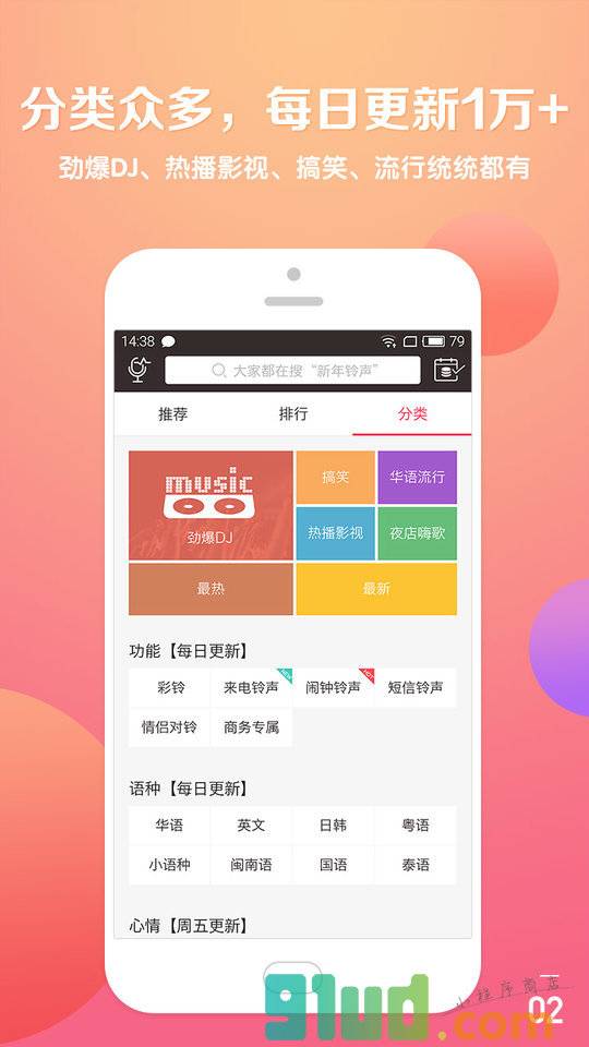酷音铃声小程序截图