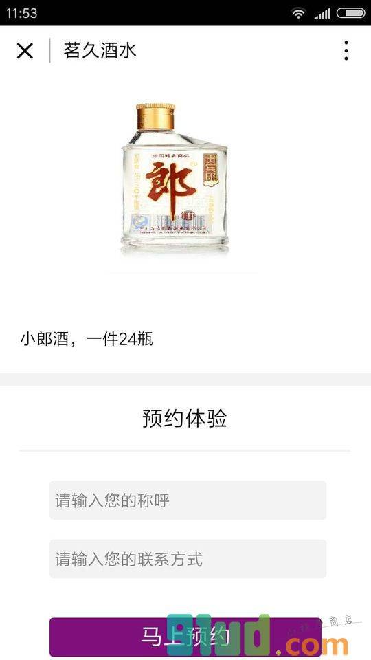 茗久酒水小程序截图