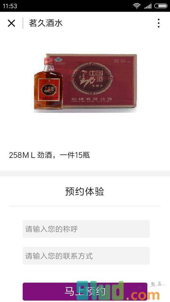 茗久酒水小程序截图