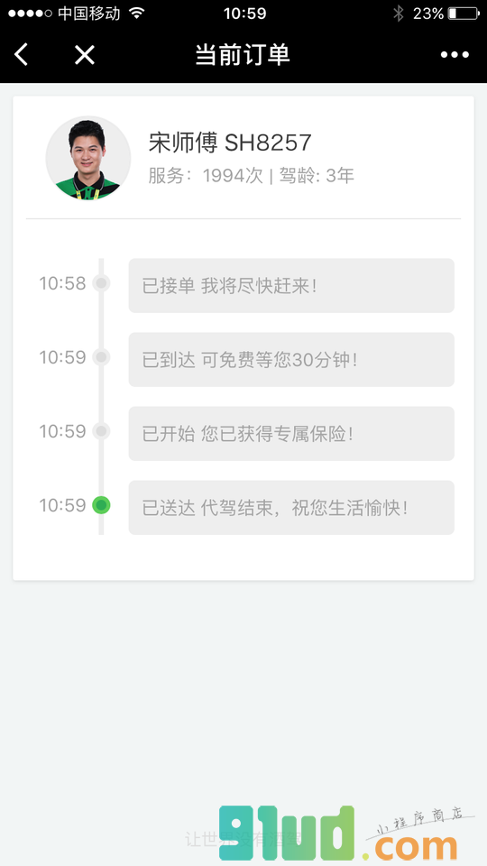 爱代驾Lite小程序截图