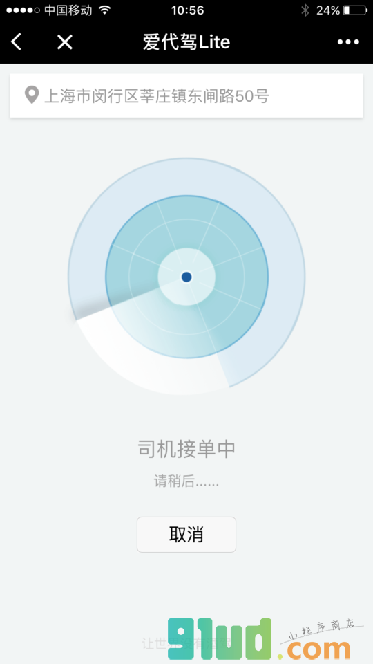 爱代驾Lite小程序截图