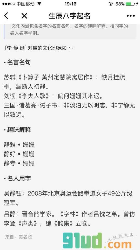 小起名小程序截图