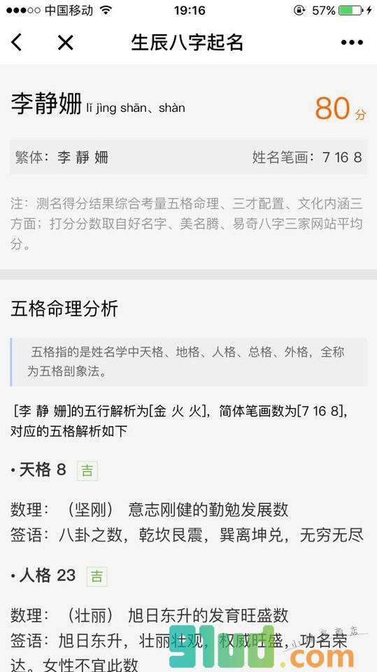 小起名小程序截图