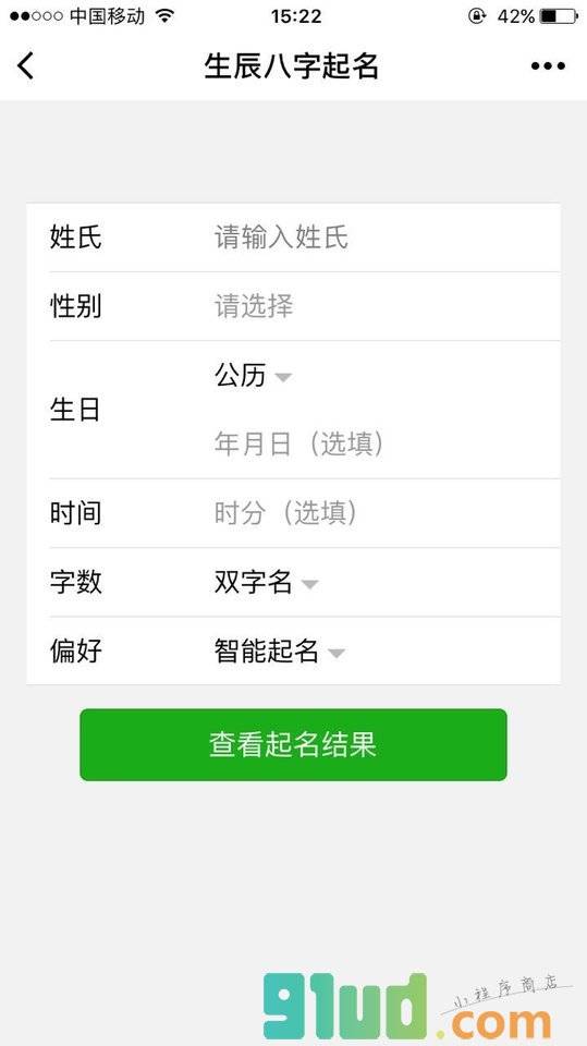 小起名小程序截图