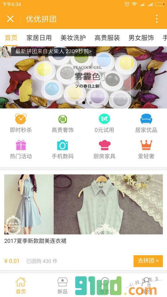 优优拼团小程序截图