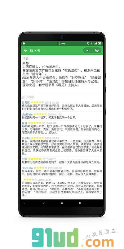 徒书小程序截图