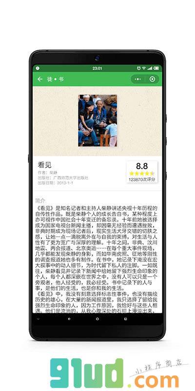 徒书小程序截图